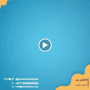 Al Manhal Institute