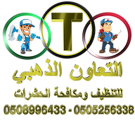 Altaawon Aldahby Building Cleaning Services