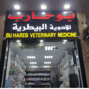 Bu Hareb Veterinary Pharmacy