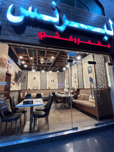 El Prince Restaurant