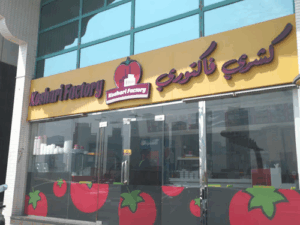Koshari Factory