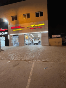 Shabab Corner Car Accessories